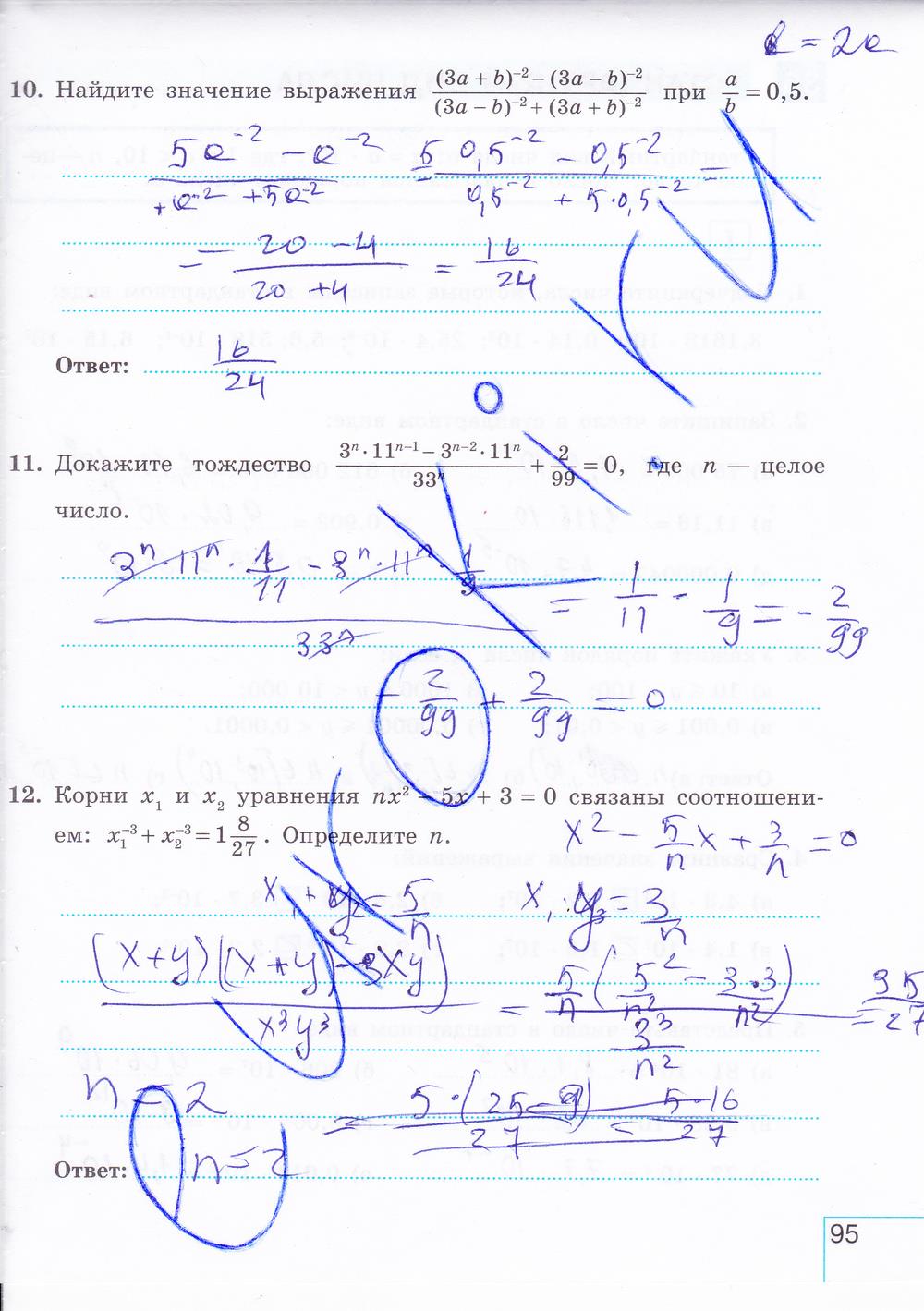 гдз 8 класс рабочая тетрадь часть 2 страница 95 алгебра Миндюк, Шлыкова