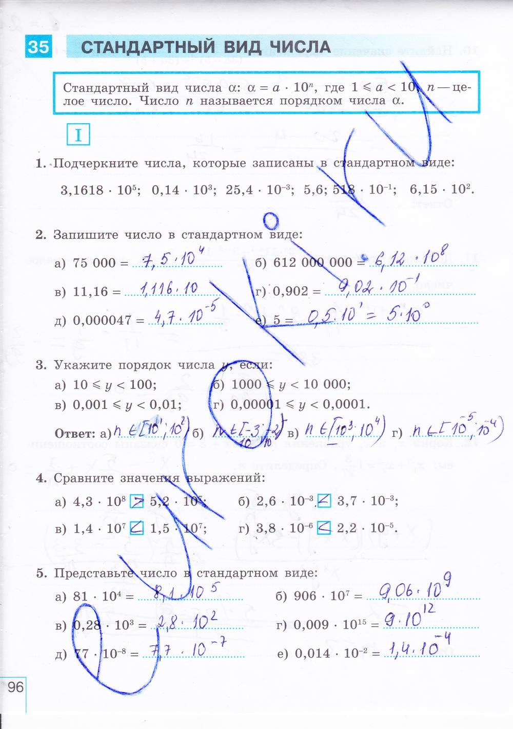 гдз 8 класс рабочая тетрадь часть 2 страница 96 алгебра Миндюк, Шлыкова