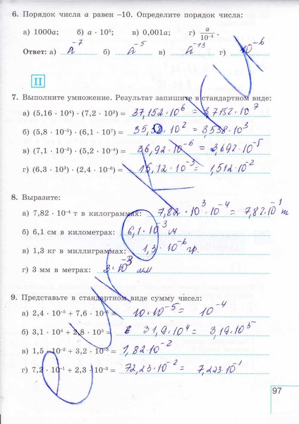 гдз 8 класс рабочая тетрадь часть 2 страница 97 алгебра Миндюк, Шлыкова