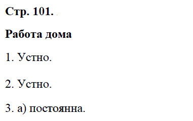 гдз 8 класс рабочая тетрадь страница 101 физика Минькова, Иванова