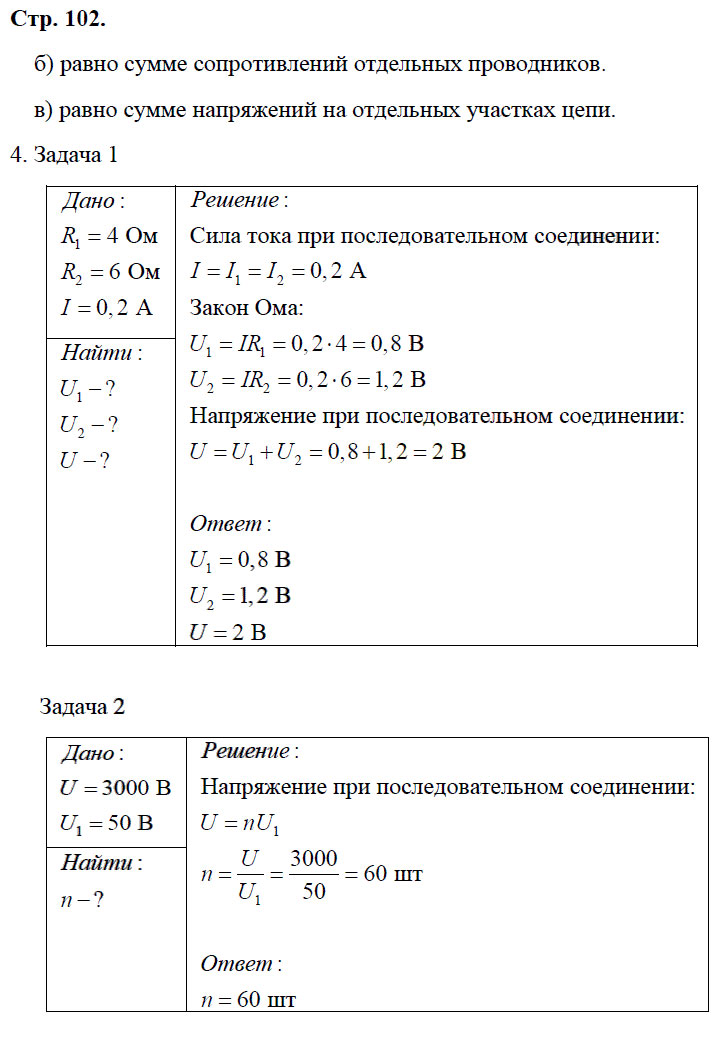 гдз 8 класс рабочая тетрадь страница 102 физика Минькова, Иванова