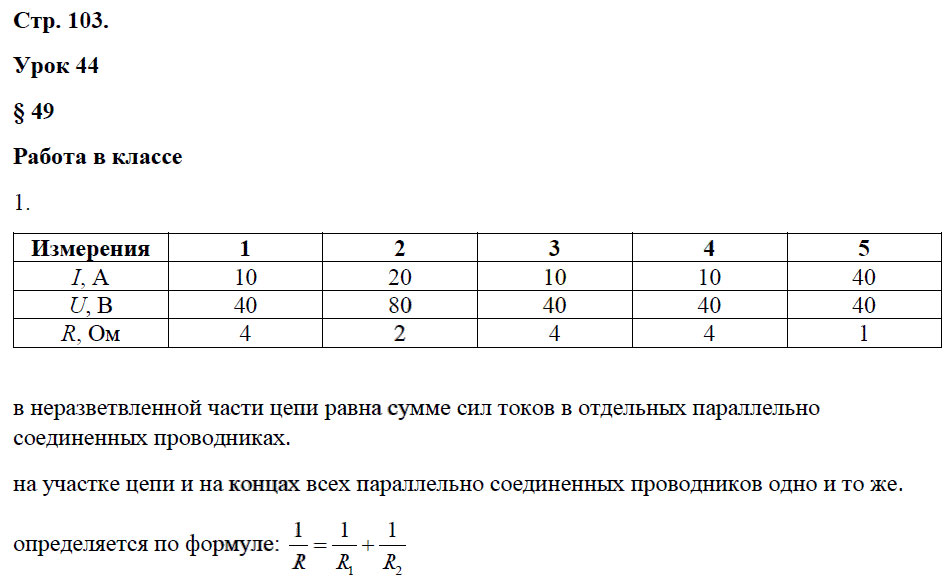 гдз 8 класс рабочая тетрадь страница 103 физика Минькова, Иванова