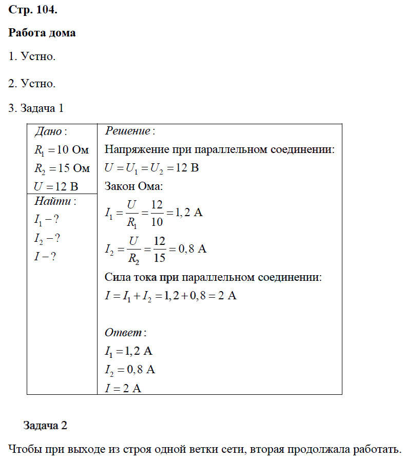 гдз 8 класс рабочая тетрадь страница 104 физика Минькова, Иванова