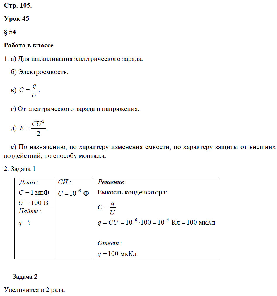 гдз 8 класс рабочая тетрадь страница 105 физика Минькова, Иванова