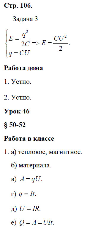 гдз 8 класс рабочая тетрадь страница 106 физика Минькова, Иванова