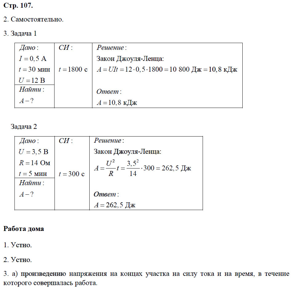 гдз 8 класс рабочая тетрадь страница 107 физика Минькова, Иванова