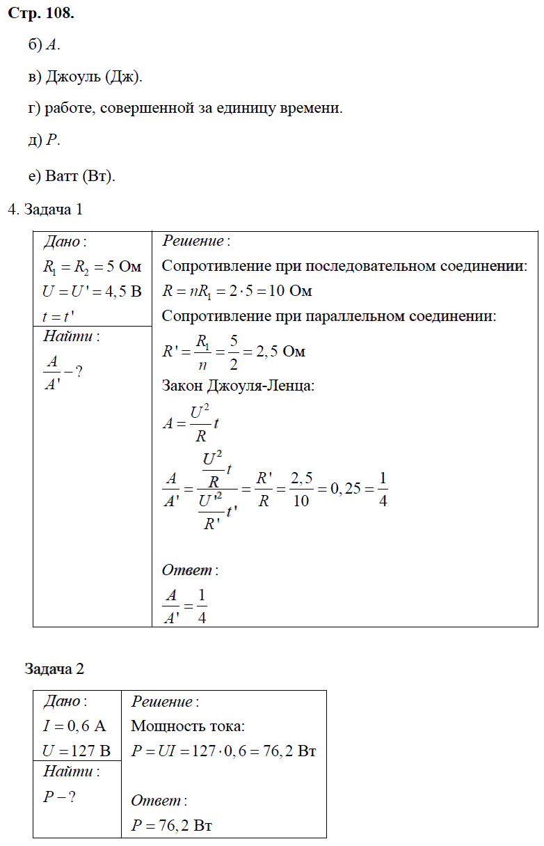гдз 8 класс рабочая тетрадь страница 108 физика Минькова, Иванова