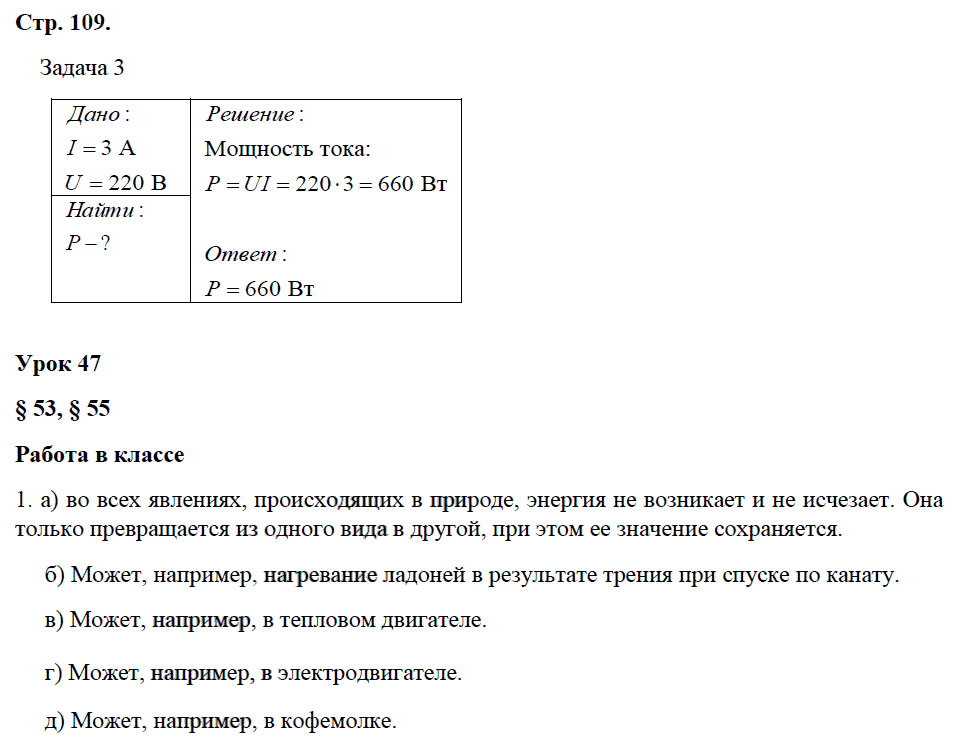 гдз 8 класс рабочая тетрадь страница 109 физика Минькова, Иванова