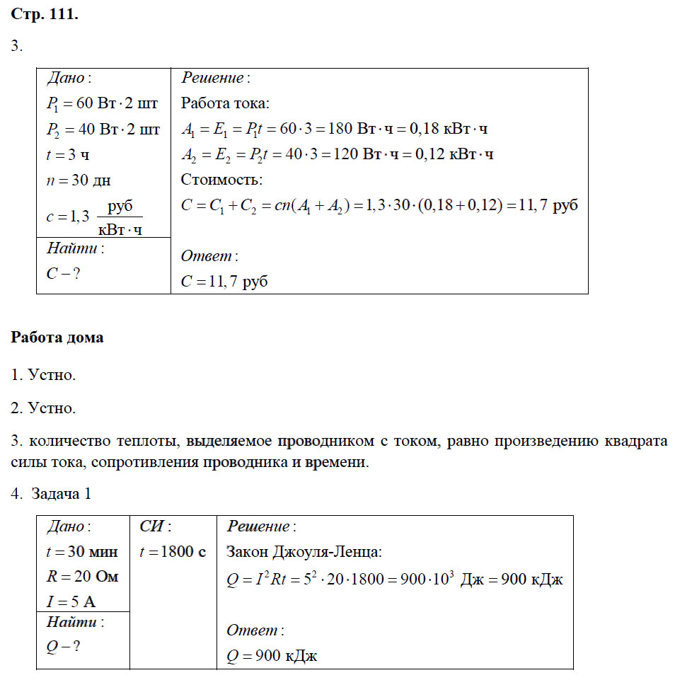 гдз 8 класс рабочая тетрадь страница 111 физика Минькова, Иванова