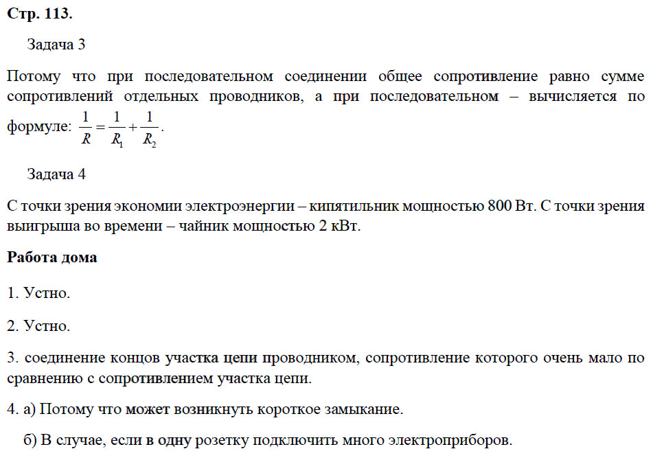 гдз 8 класс рабочая тетрадь страница 113 физика Минькова, Иванова