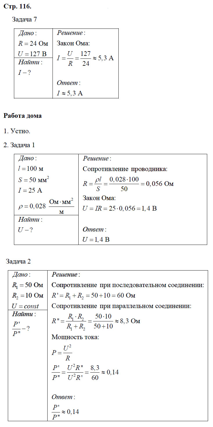 гдз 8 класс рабочая тетрадь страница 116 физика Минькова, Иванова