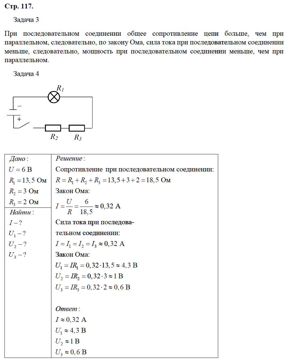гдз 8 класс рабочая тетрадь страница 117 физика Минькова, Иванова