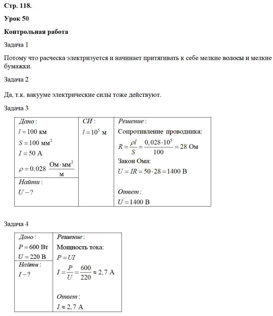 гдз 8 класс рабочая тетрадь страница 118 физика Минькова, Иванова