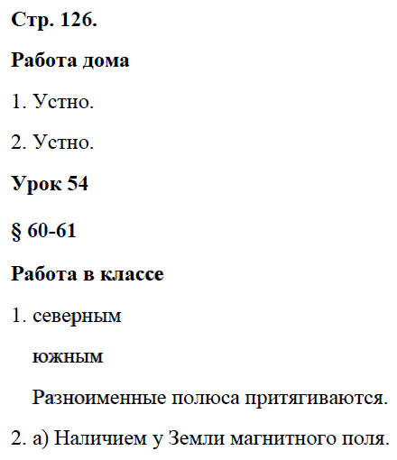 гдз 8 класс рабочая тетрадь страница 126 физика Минькова, Иванова