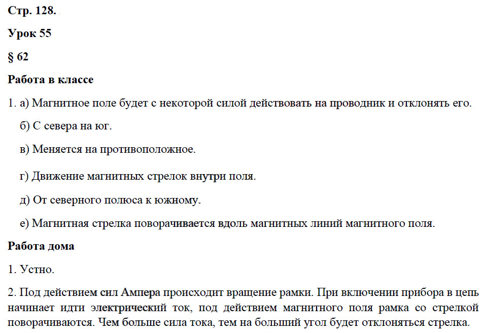гдз 8 класс рабочая тетрадь страница 128 физика Минькова, Иванова