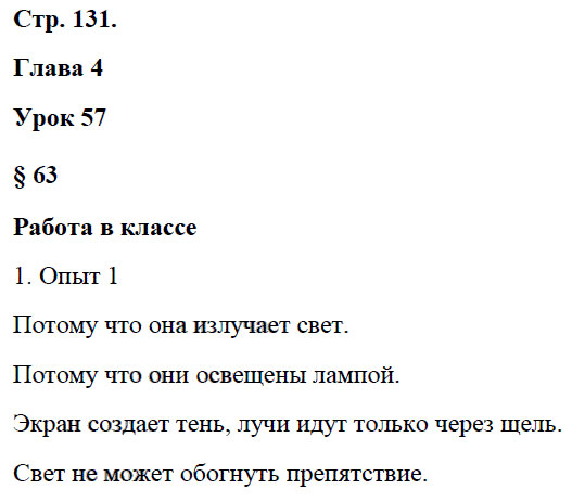 гдз 8 класс рабочая тетрадь страница 131 физика Минькова, Иванова