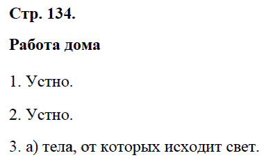 гдз 8 класс рабочая тетрадь страница 134 физика Минькова, Иванова