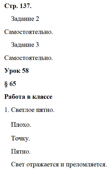 гдз 8 класс рабочая тетрадь страница 137 физика Минькова, Иванова