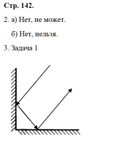 гдз 8 класс рабочая тетрадь страница 142 физика Минькова, Иванова