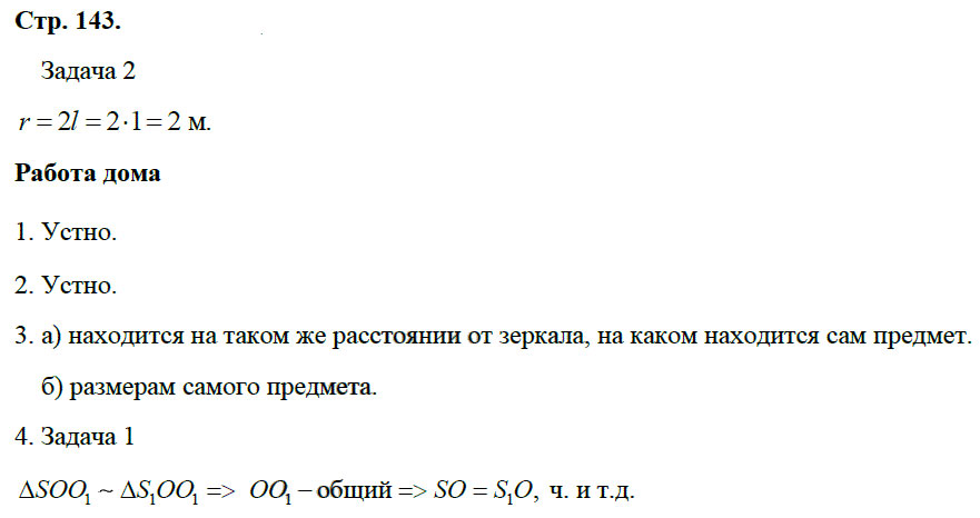 гдз 8 класс рабочая тетрадь страница 143 физика Минькова, Иванова