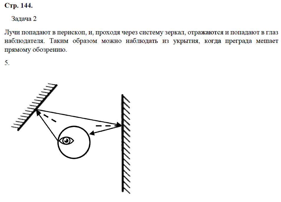 гдз 8 класс рабочая тетрадь страница 144 физика Минькова, Иванова