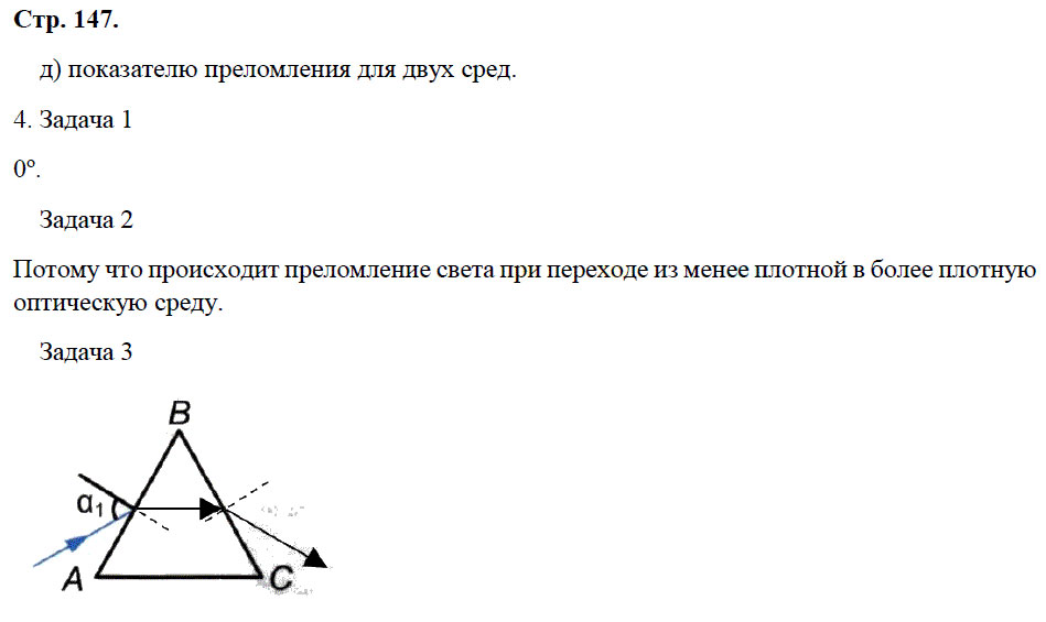 гдз 8 класс рабочая тетрадь страница 147 физика Минькова, Иванова