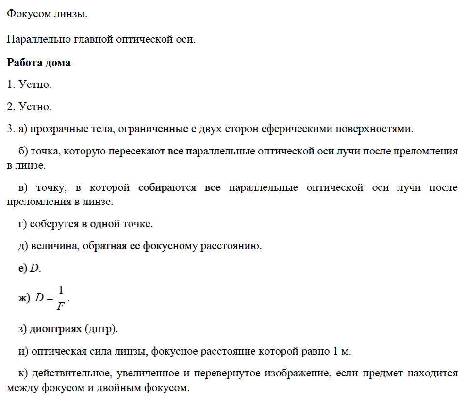 гдз 8 класс рабочая тетрадь страница 149 физика Минькова, Иванова
