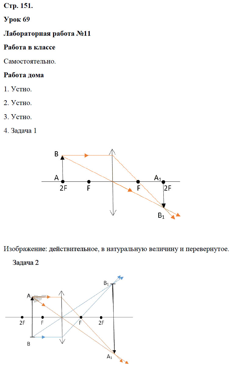 гдз 8 класс рабочая тетрадь страница 151 физика Минькова, Иванова