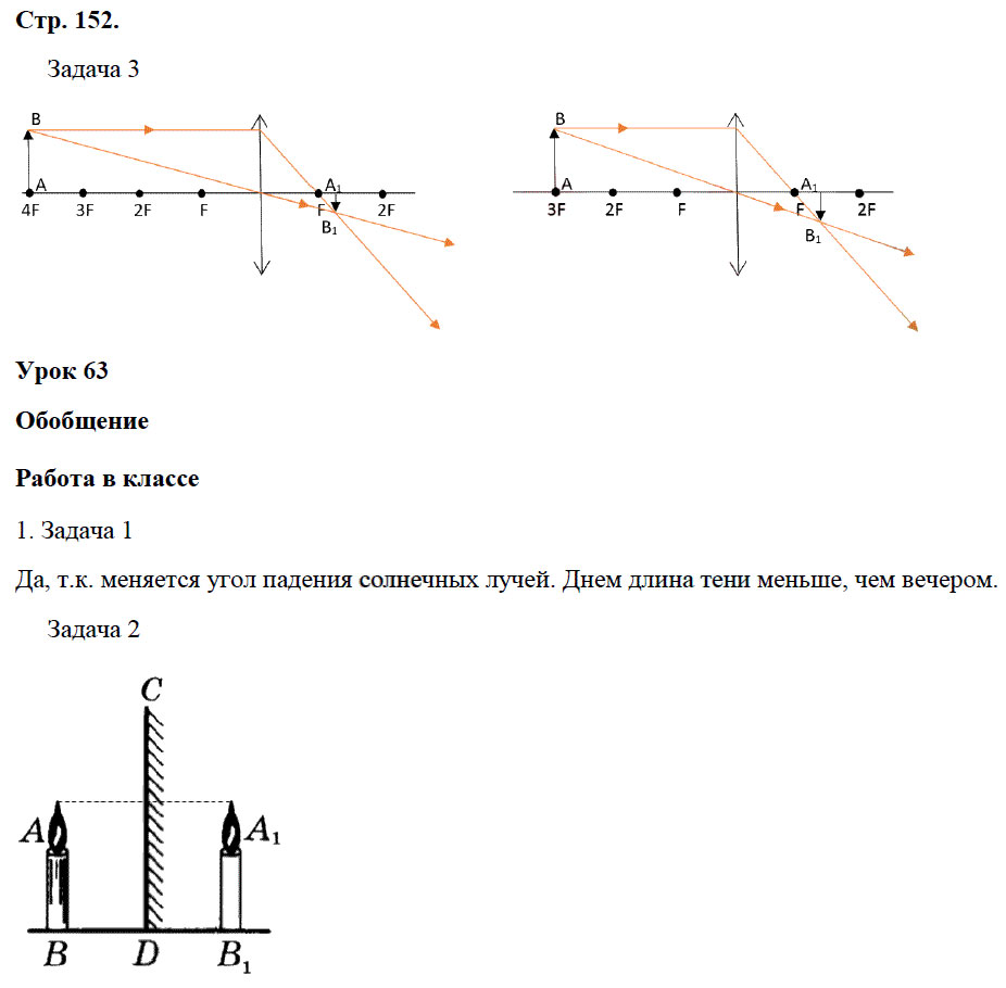 гдз 8 класс рабочая тетрадь страница 152 физика Минькова, Иванова