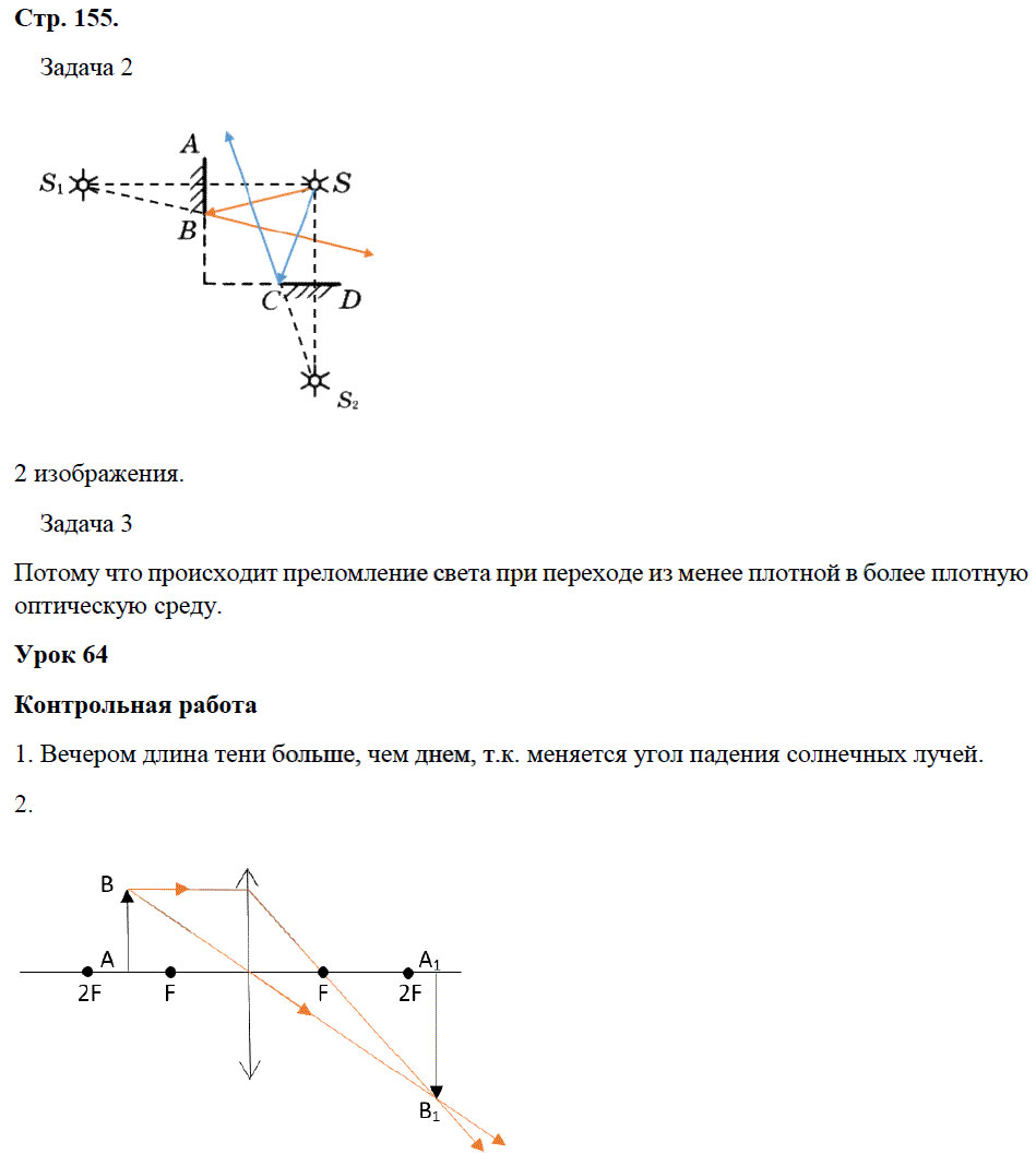 гдз 8 класс рабочая тетрадь страница 155 физика Минькова, Иванова