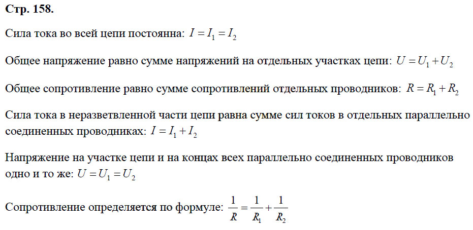 гдз 8 класс рабочая тетрадь страница 158 физика Минькова, Иванова