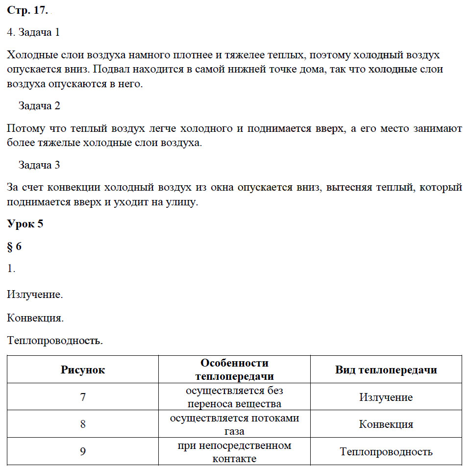 гдз 8 класс рабочая тетрадь страница 17 физика Минькова, Иванова
