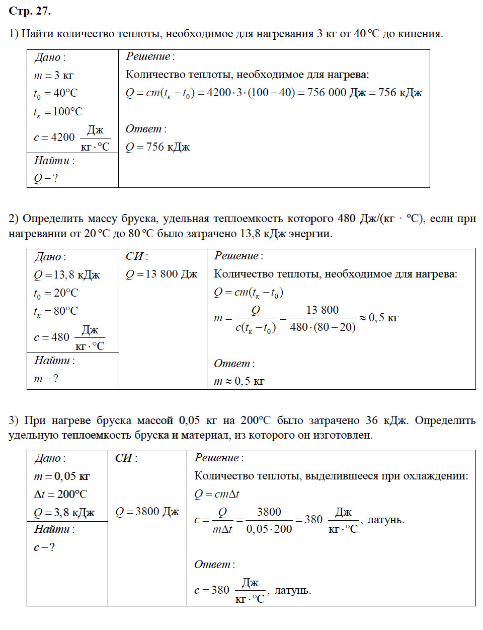гдз 8 класс рабочая тетрадь страница 27 физика Минькова, Иванова