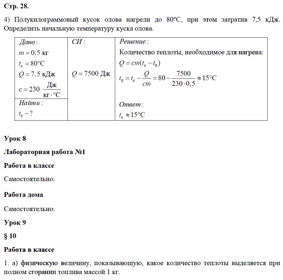 гдз 8 класс рабочая тетрадь страница 28 физика Минькова, Иванова