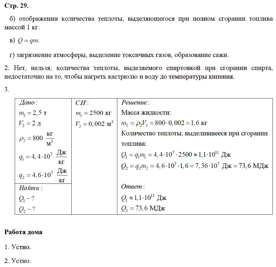 гдз 8 класс рабочая тетрадь страница 29 физика Минькова, Иванова