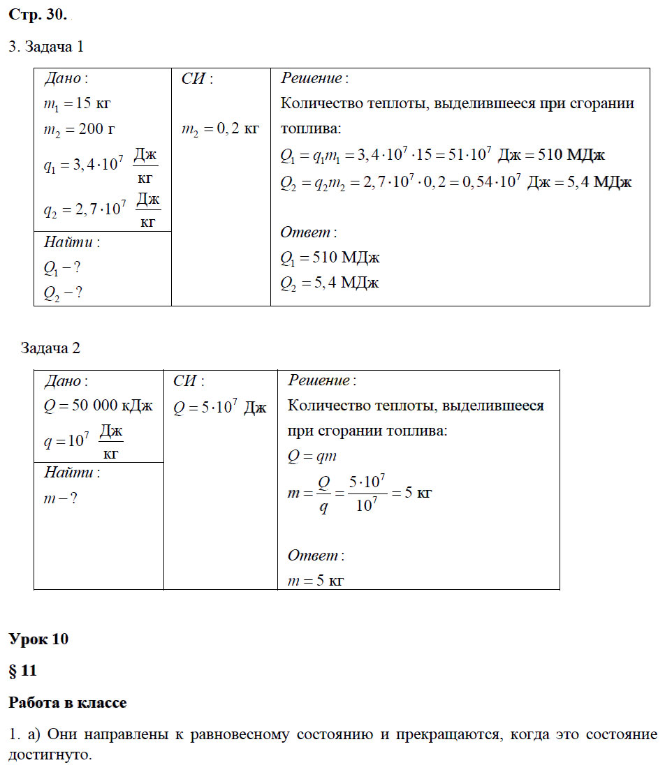 гдз 8 класс рабочая тетрадь страница 30 физика Минькова, Иванова