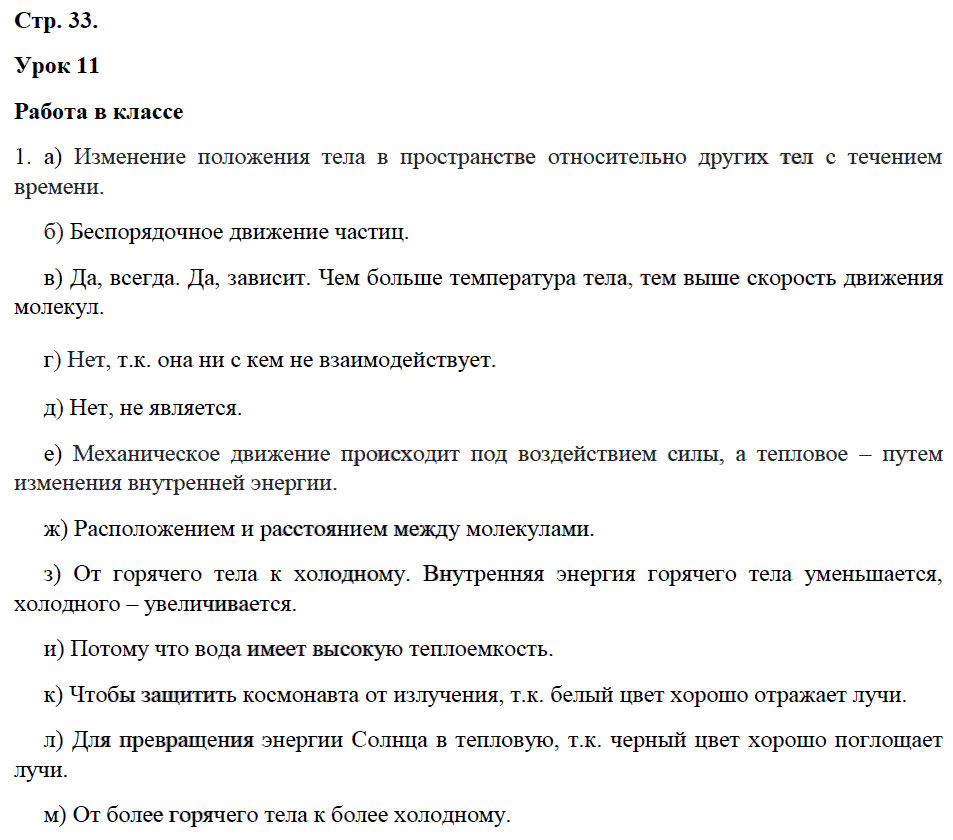 гдз 8 класс рабочая тетрадь страница 33 физика Минькова, Иванова