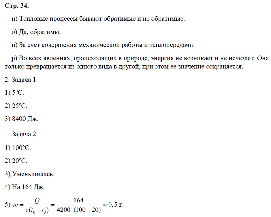 гдз 8 класс рабочая тетрадь страница 34 физика Минькова, Иванова