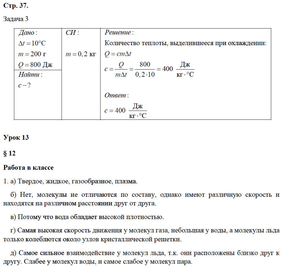 гдз 8 класс рабочая тетрадь страница 37 физика Минькова, Иванова