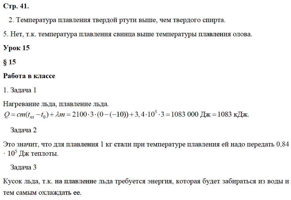 гдз 8 класс рабочая тетрадь страница 41 физика Минькова, Иванова