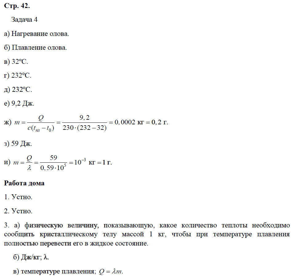 гдз 8 класс рабочая тетрадь страница 42 физика Минькова, Иванова
