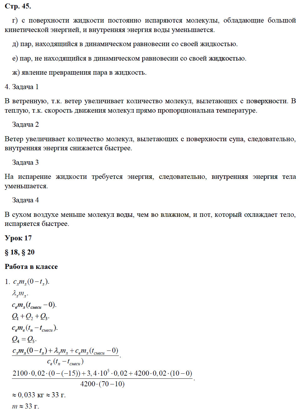 гдз 8 класс рабочая тетрадь страница 45 физика Минькова, Иванова