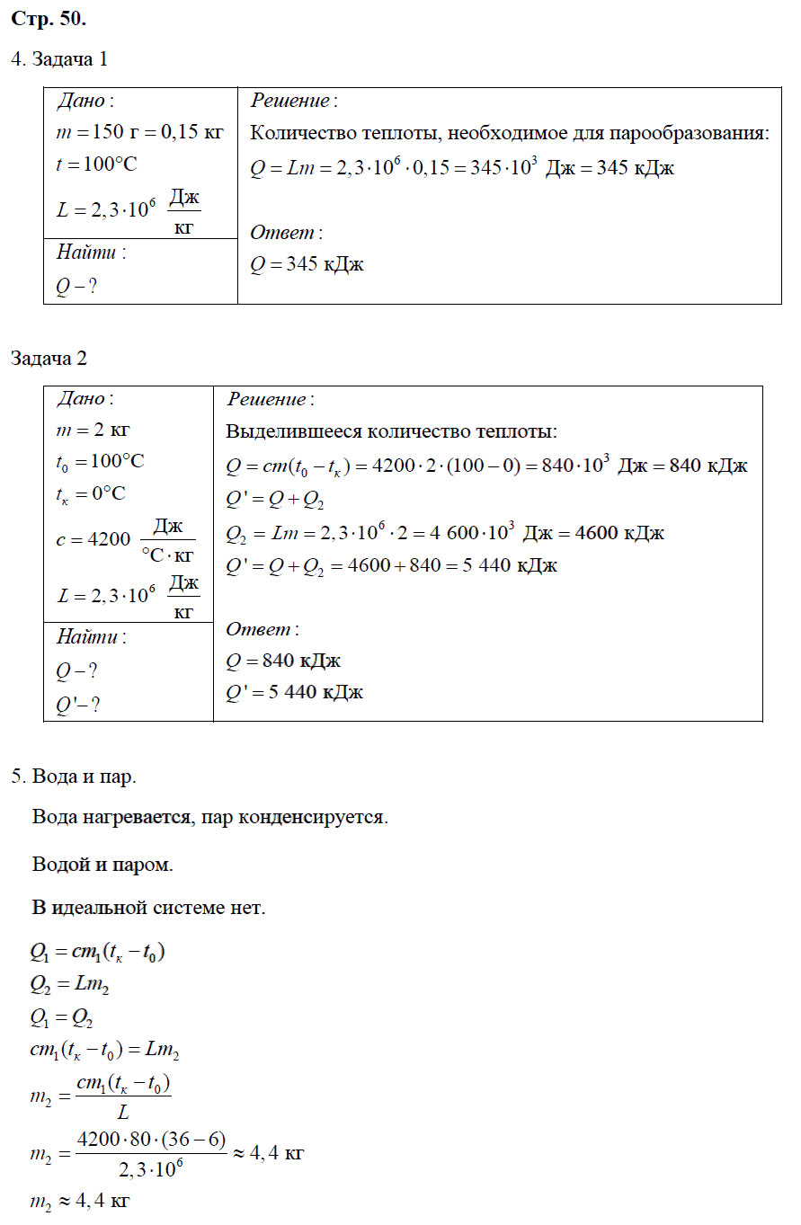гдз 8 класс рабочая тетрадь страница 50 физика Минькова, Иванова