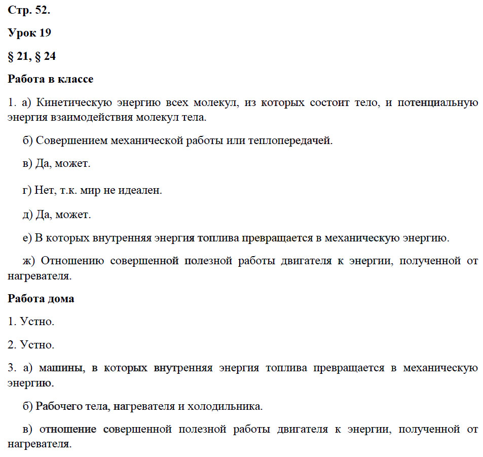 гдз 8 класс рабочая тетрадь страница 52 физика Минькова, Иванова