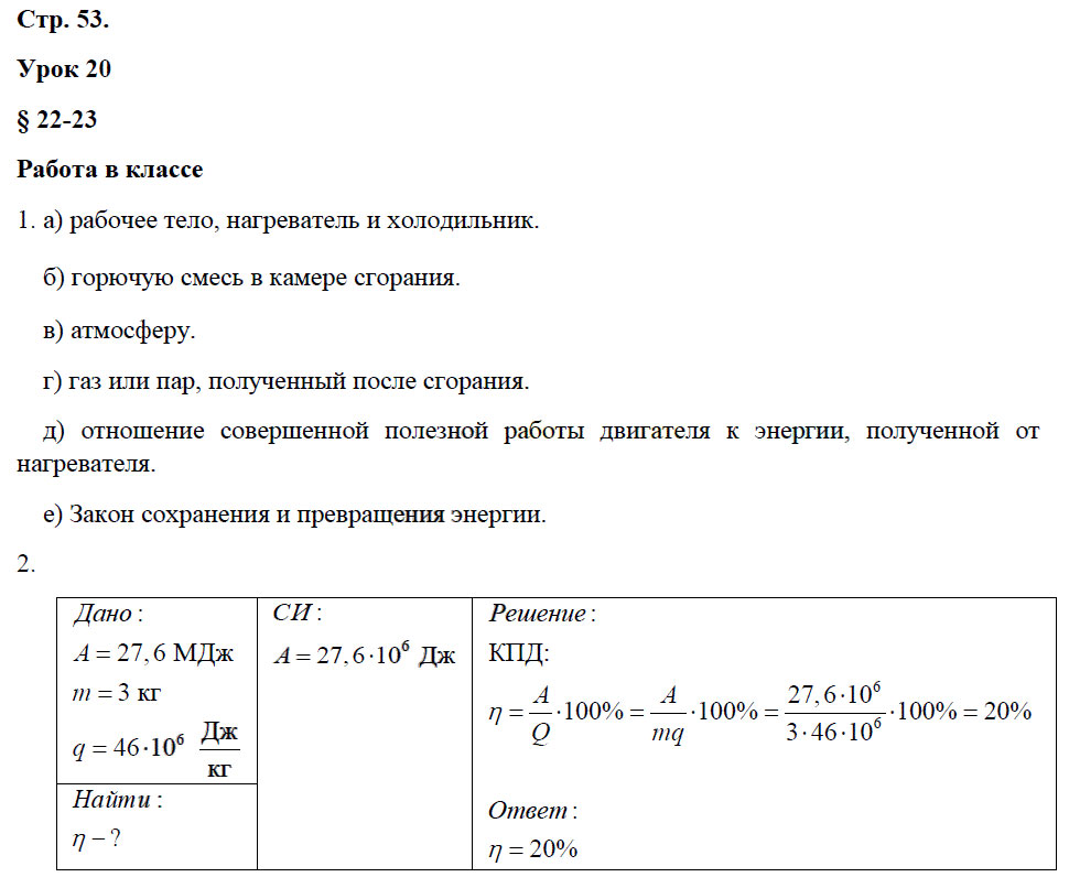 гдз 8 класс рабочая тетрадь страница 53 физика Минькова, Иванова