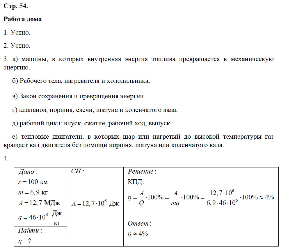 гдз 8 класс рабочая тетрадь страница 54 физика Минькова, Иванова