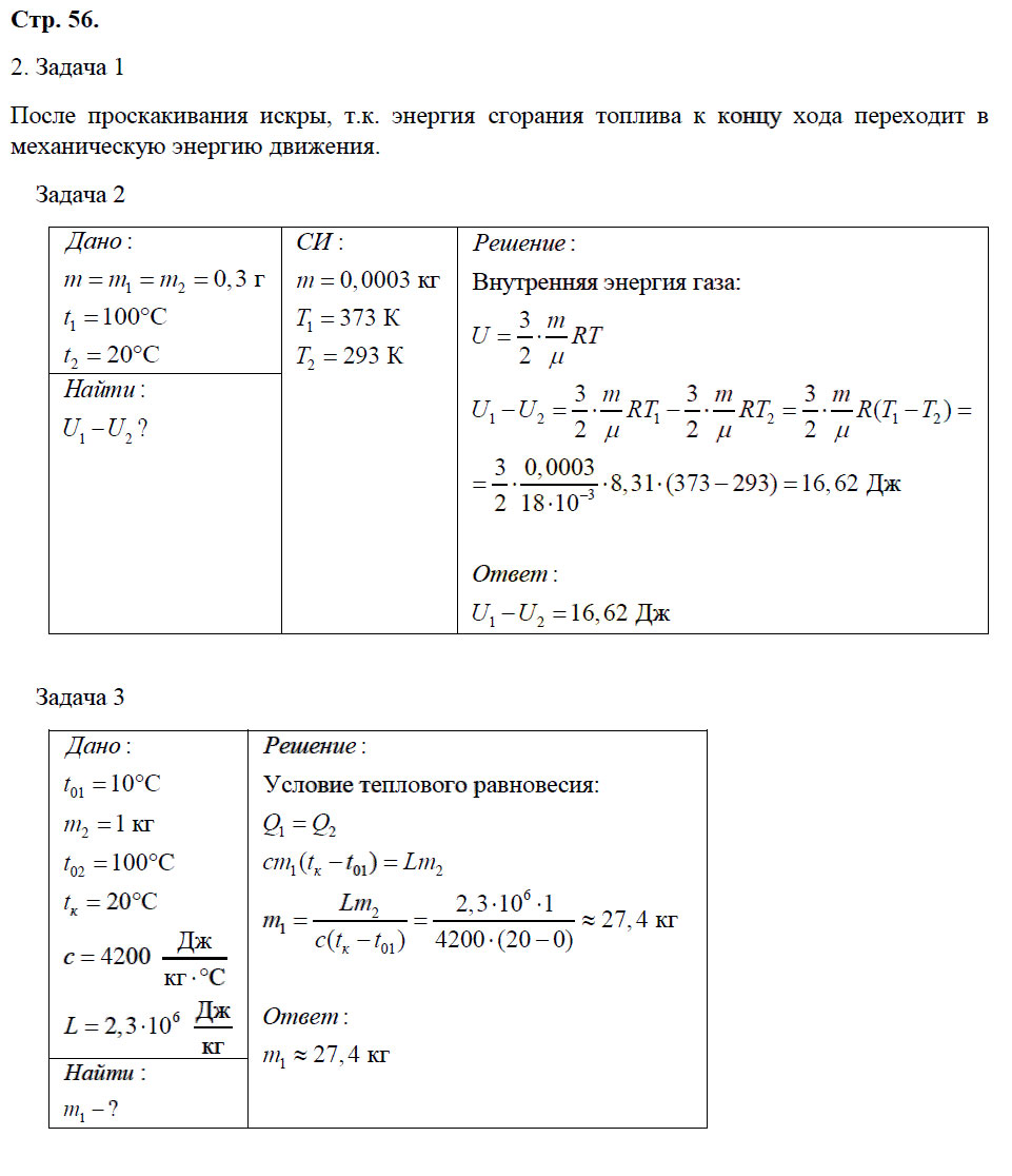 гдз 8 класс рабочая тетрадь страница 56 физика Минькова, Иванова