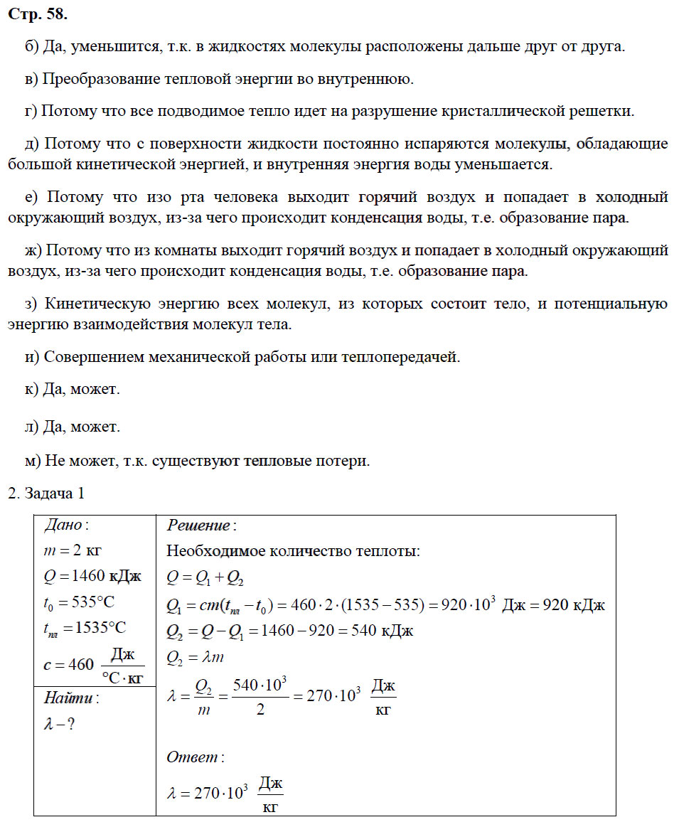 гдз 8 класс рабочая тетрадь страница 58 физика Минькова, Иванова