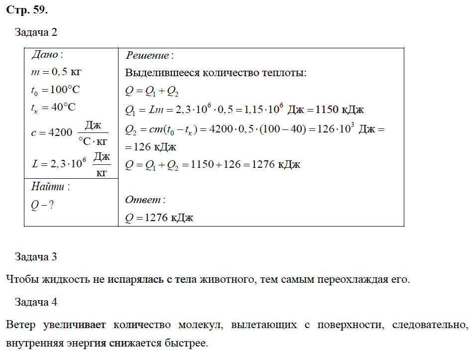 гдз 8 класс рабочая тетрадь страница 59 физика Минькова, Иванова