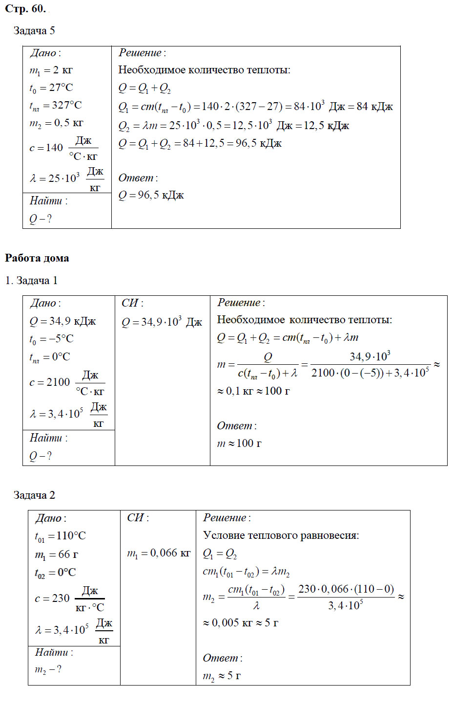 гдз 8 класс рабочая тетрадь страница 60 физика Минькова, Иванова